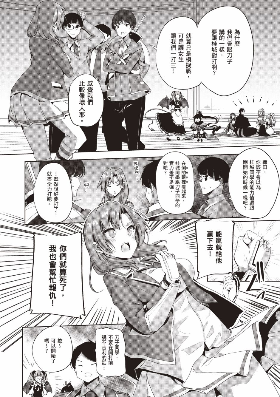 《黑铁魔法使》漫画最新章节第4卷免费下拉式在线观看章节第【144】张图片