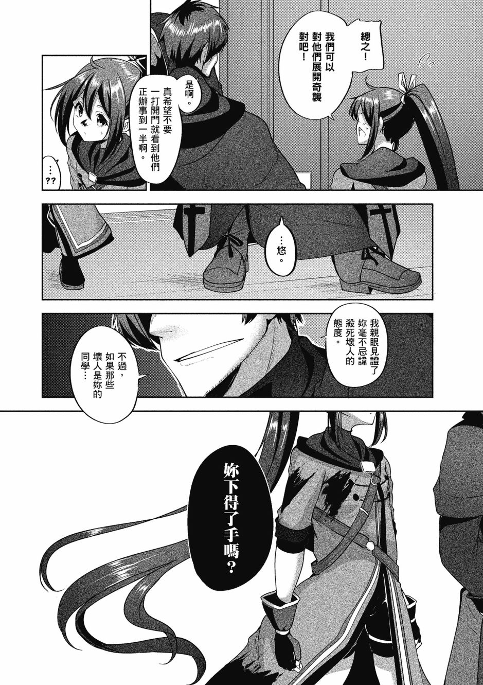 《黑铁魔法使》漫画最新章节第2卷免费下拉式在线观看章节第【91】张图片