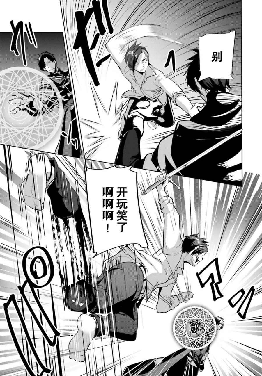 《黑铁魔法使》漫画最新章节第9话免费下拉式在线观看章节第【23】张图片