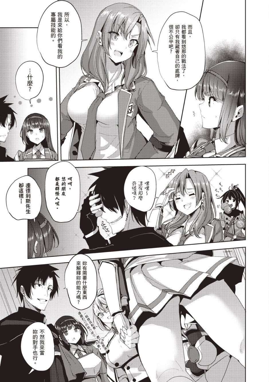 《黑铁魔法使》漫画最新章节第4卷免费下拉式在线观看章节第【153】张图片