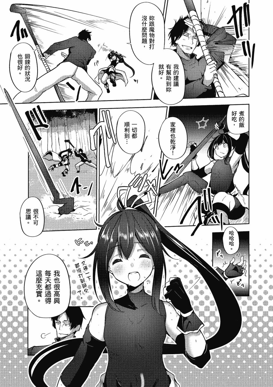 《黑铁魔法使》漫画最新章节第2卷免费下拉式在线观看章节第【36】张图片