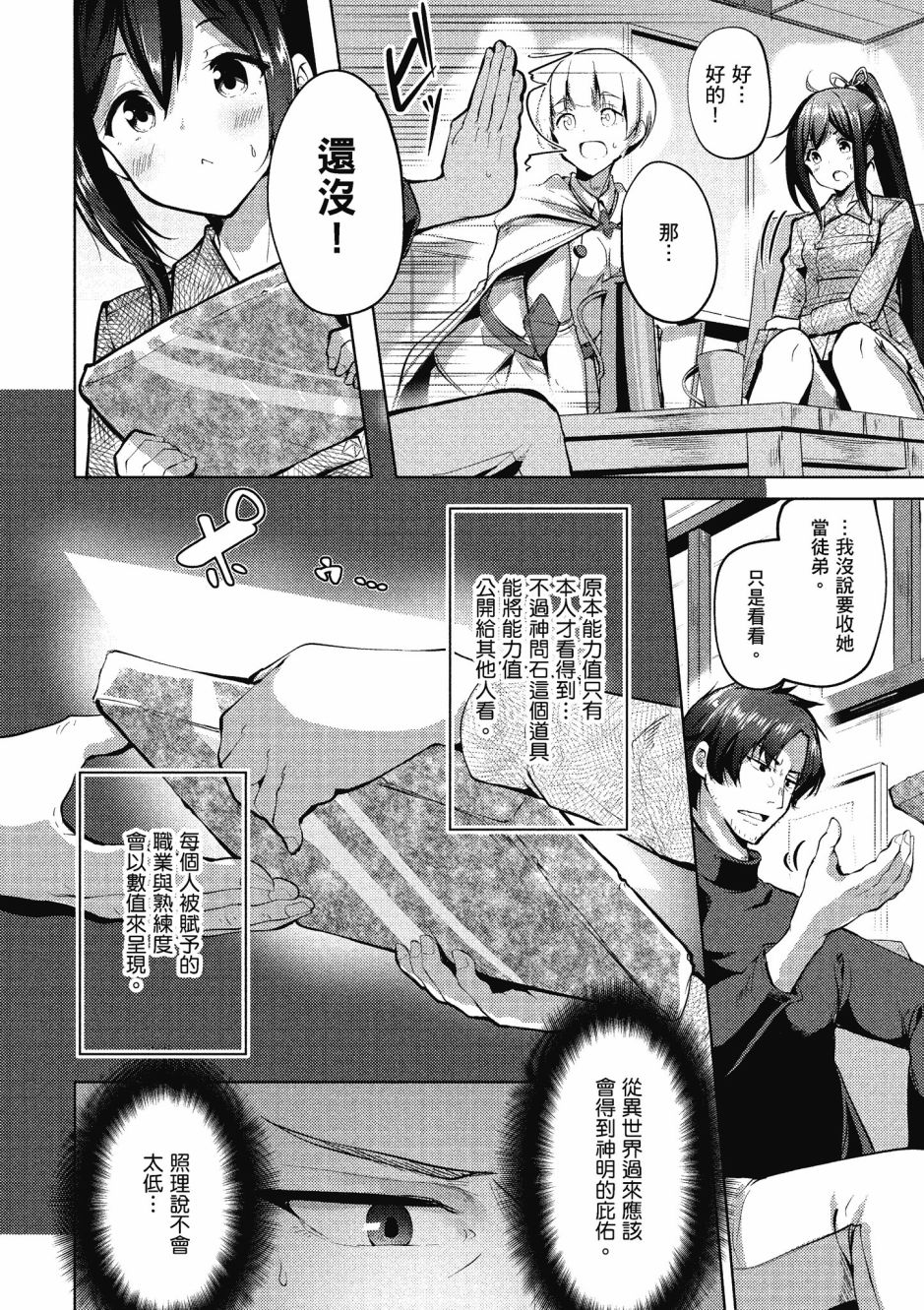 《黑铁魔法使》漫画最新章节第1卷免费下拉式在线观看章节第【24】张图片