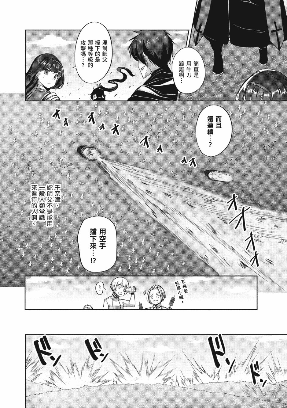 《黑铁魔法使》漫画最新章节第3卷免费下拉式在线观看章节第【115】张图片