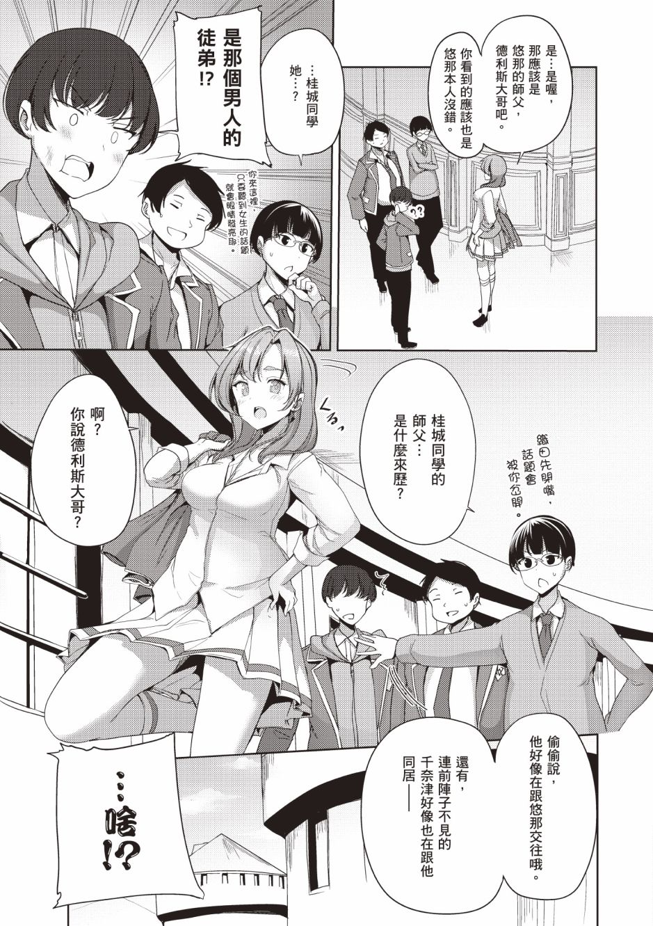 《黑铁魔法使》漫画最新章节第4卷免费下拉式在线观看章节第【21】张图片