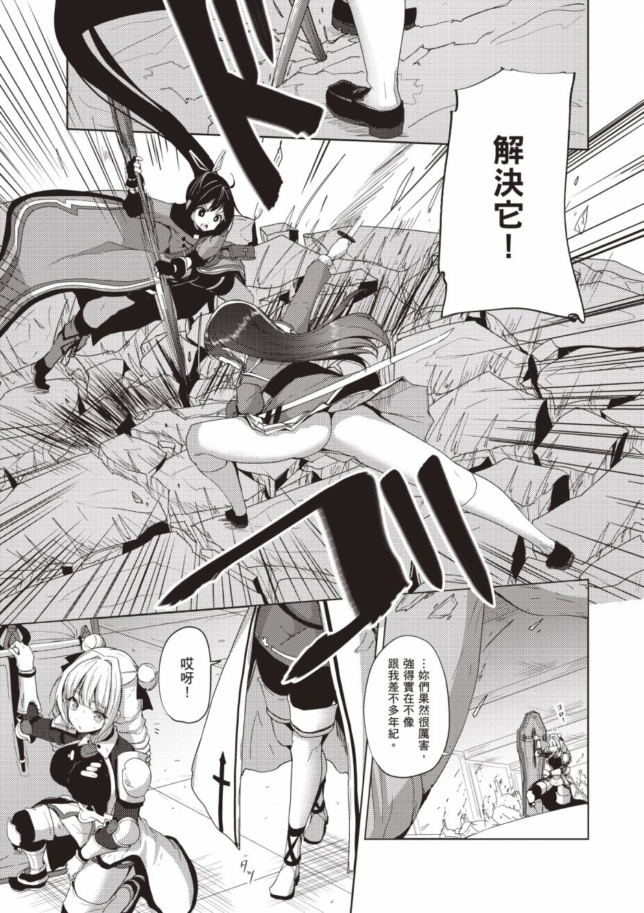 《黑铁魔法使》漫画最新章节第4卷免费下拉式在线观看章节第【123】张图片