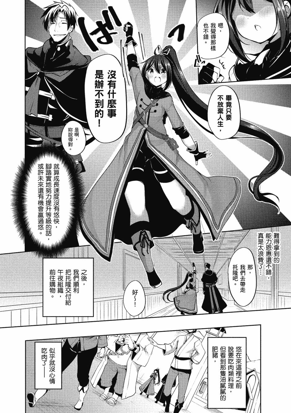 《黑铁魔法使》漫画最新章节第2卷免费下拉式在线观看章节第【137】张图片