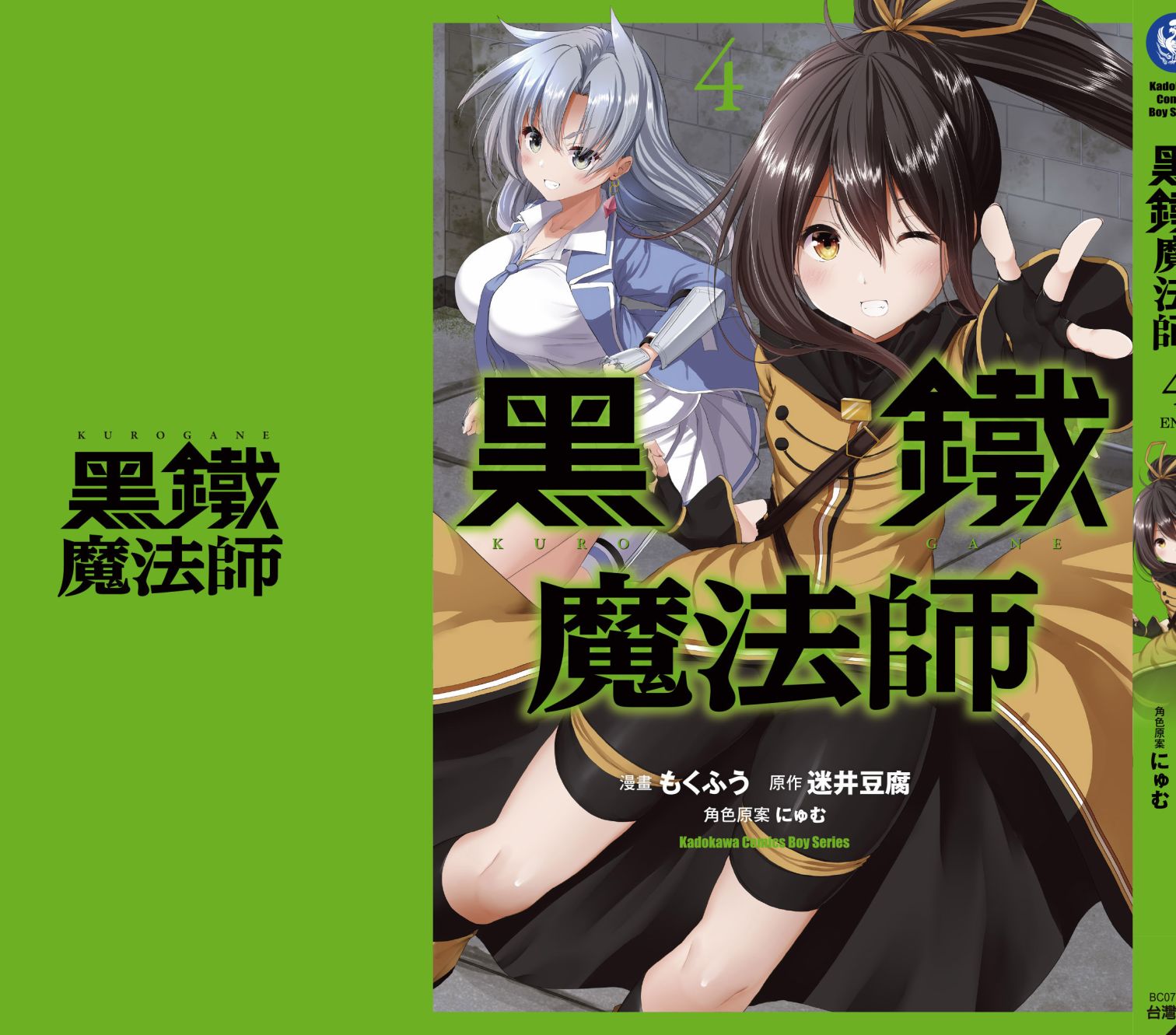 《黑铁魔法使》漫画最新章节第4卷免费下拉式在线观看章节第【229】张图片