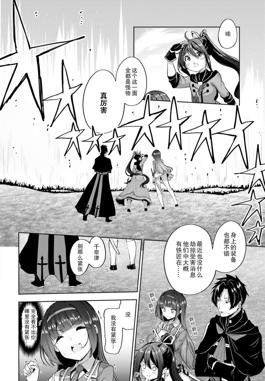 《黑铁魔法使》漫画最新章节第14话免费下拉式在线观看章节第【6】张图片