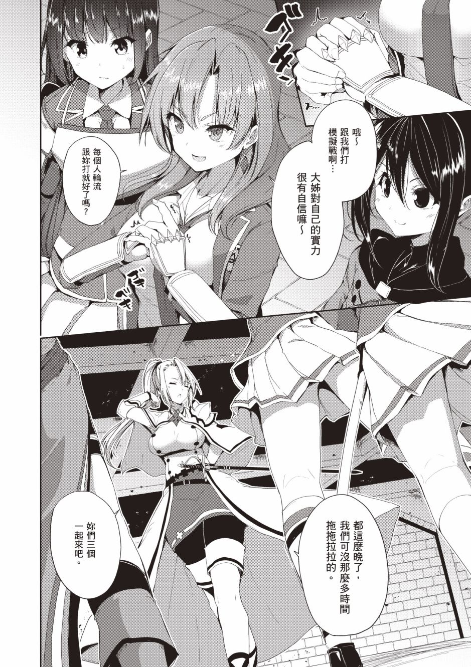 《黑铁魔法使》漫画最新章节第4卷免费下拉式在线观看章节第【196】张图片