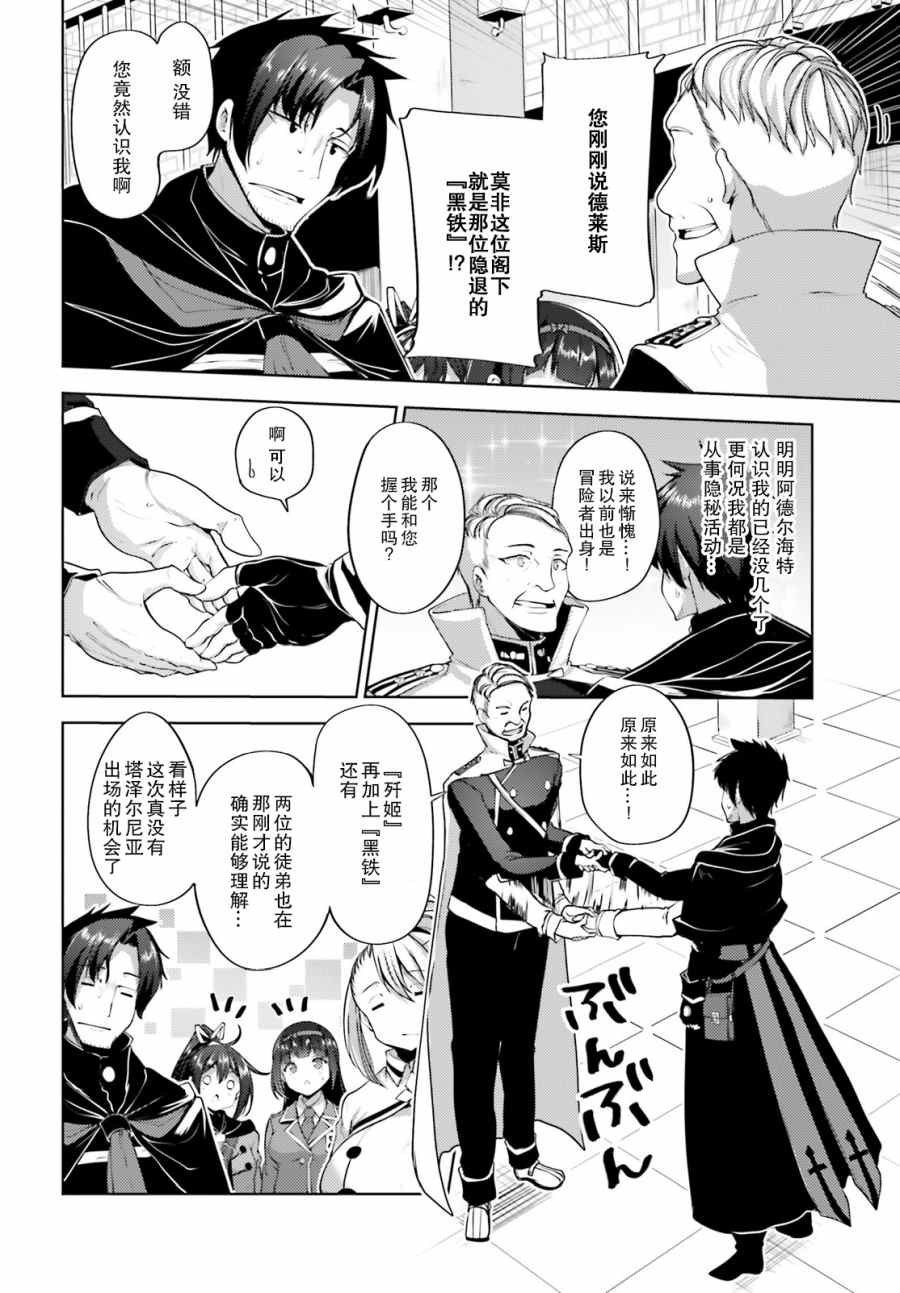 《黑铁魔法使》漫画最新章节第13话免费下拉式在线观看章节第【17】张图片