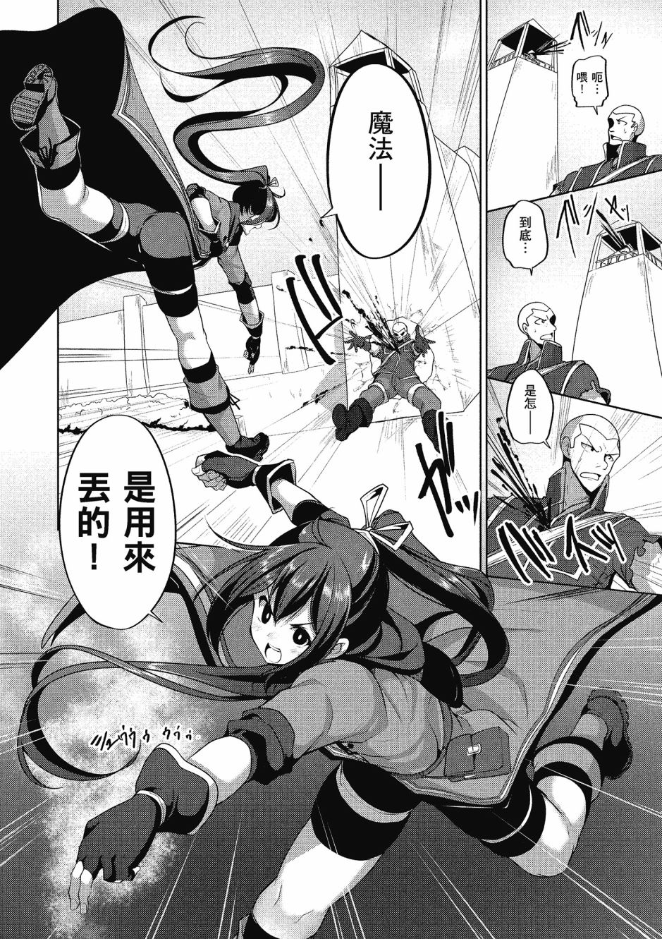 《黑铁魔法使》漫画最新章节第2卷免费下拉式在线观看章节第【75】张图片