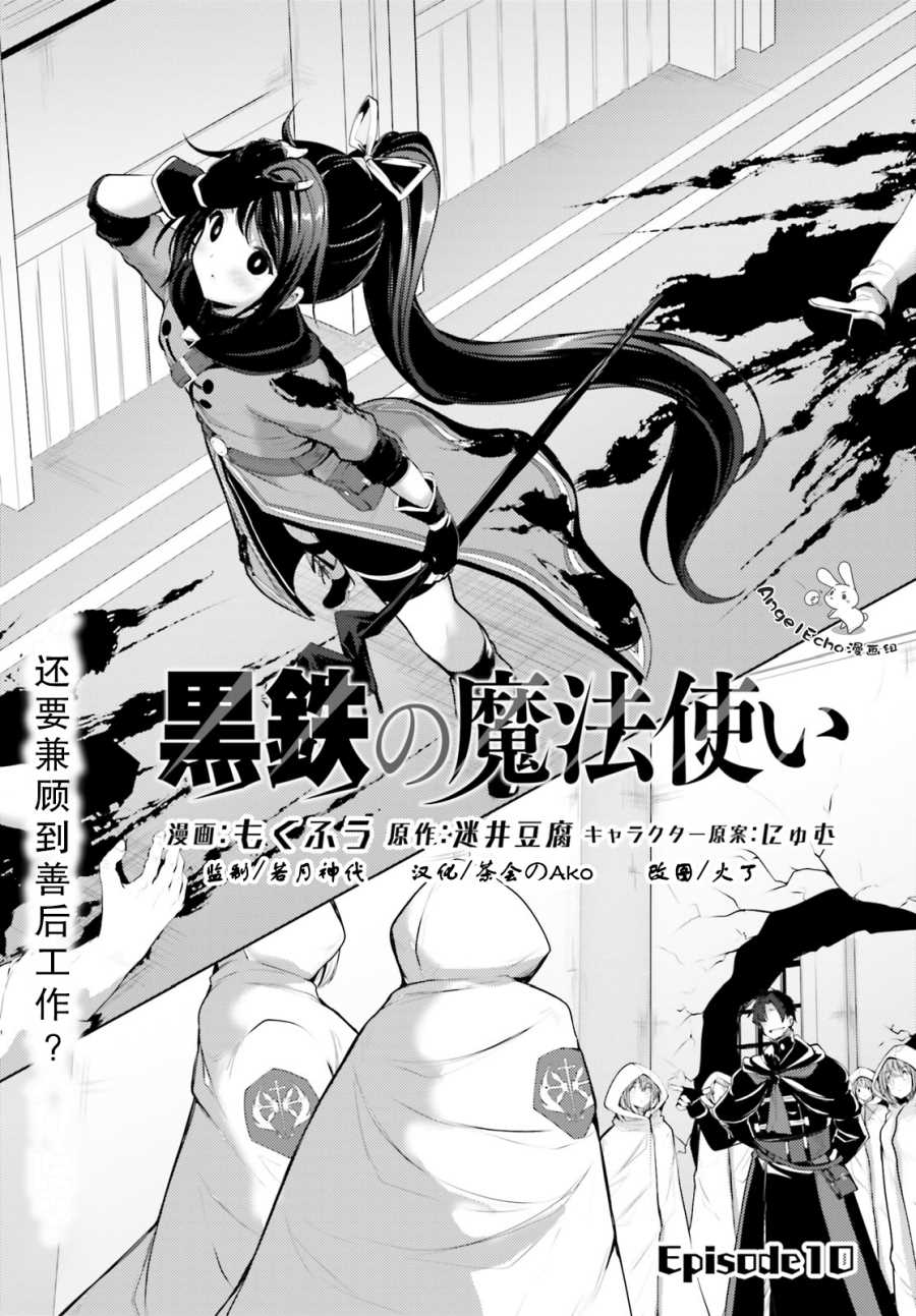 《黑铁魔法使》漫画最新章节第10话免费下拉式在线观看章节第【1】张图片