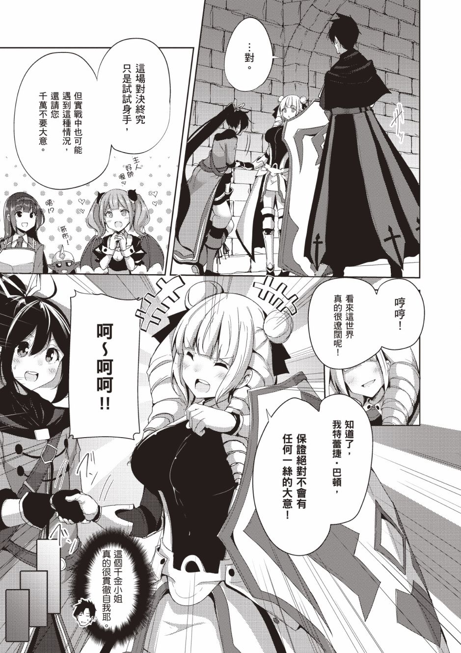 《黑铁魔法使》漫画最新章节第4卷免费下拉式在线观看章节第【75】张图片