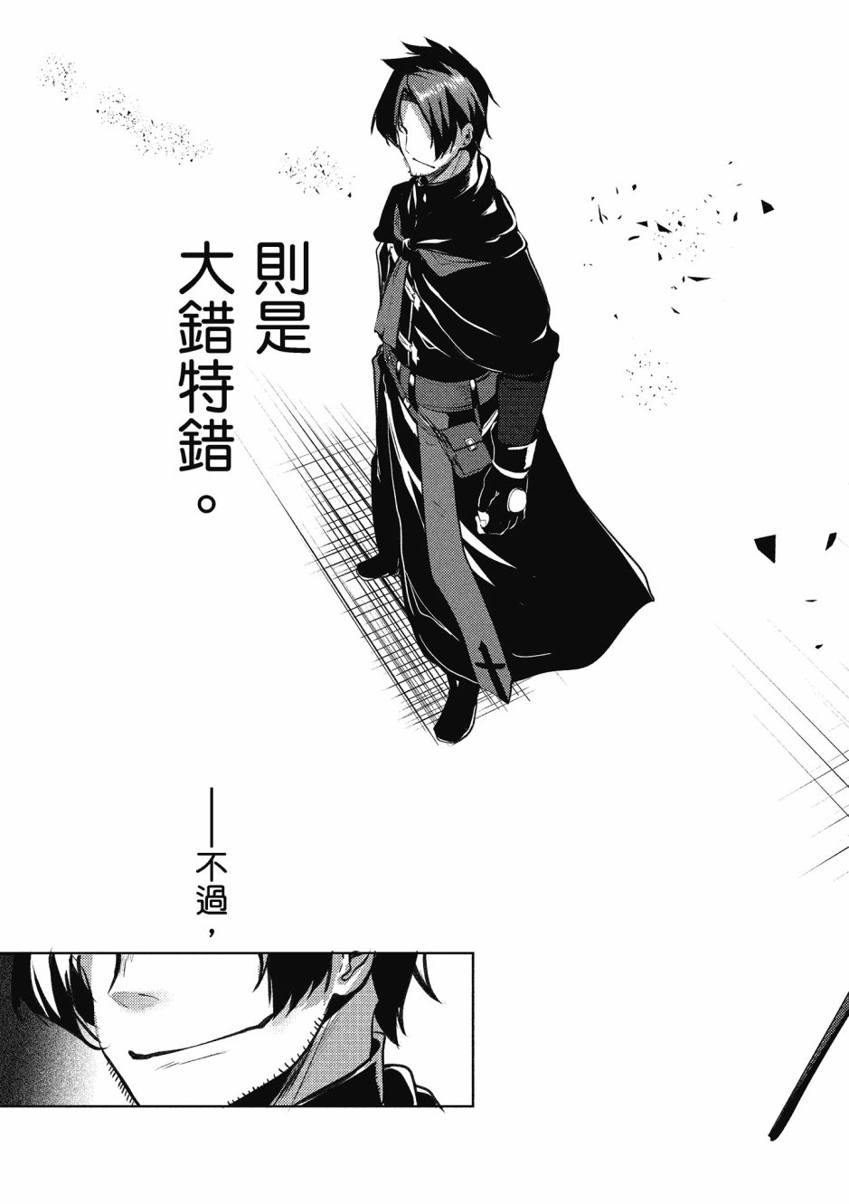 《黑铁魔法使》漫画最新章节第2卷免费下拉式在线观看章节第【112】张图片