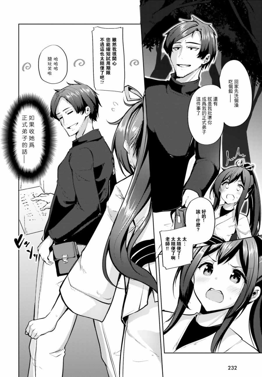 《黑铁魔法使》漫画最新章节第2话免费下拉式在线观看章节第【27】张图片