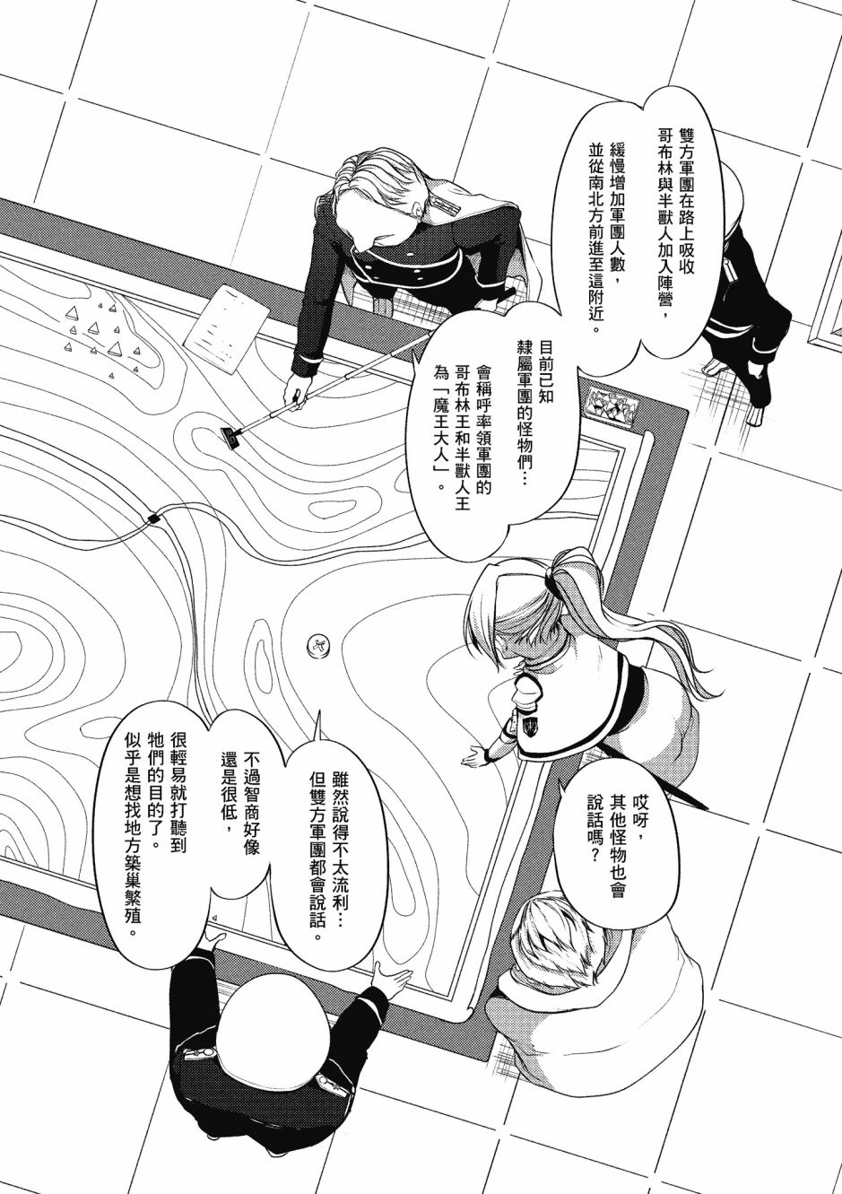 《黑铁魔法使》漫画最新章节第3卷免费下拉式在线观看章节第【83】张图片