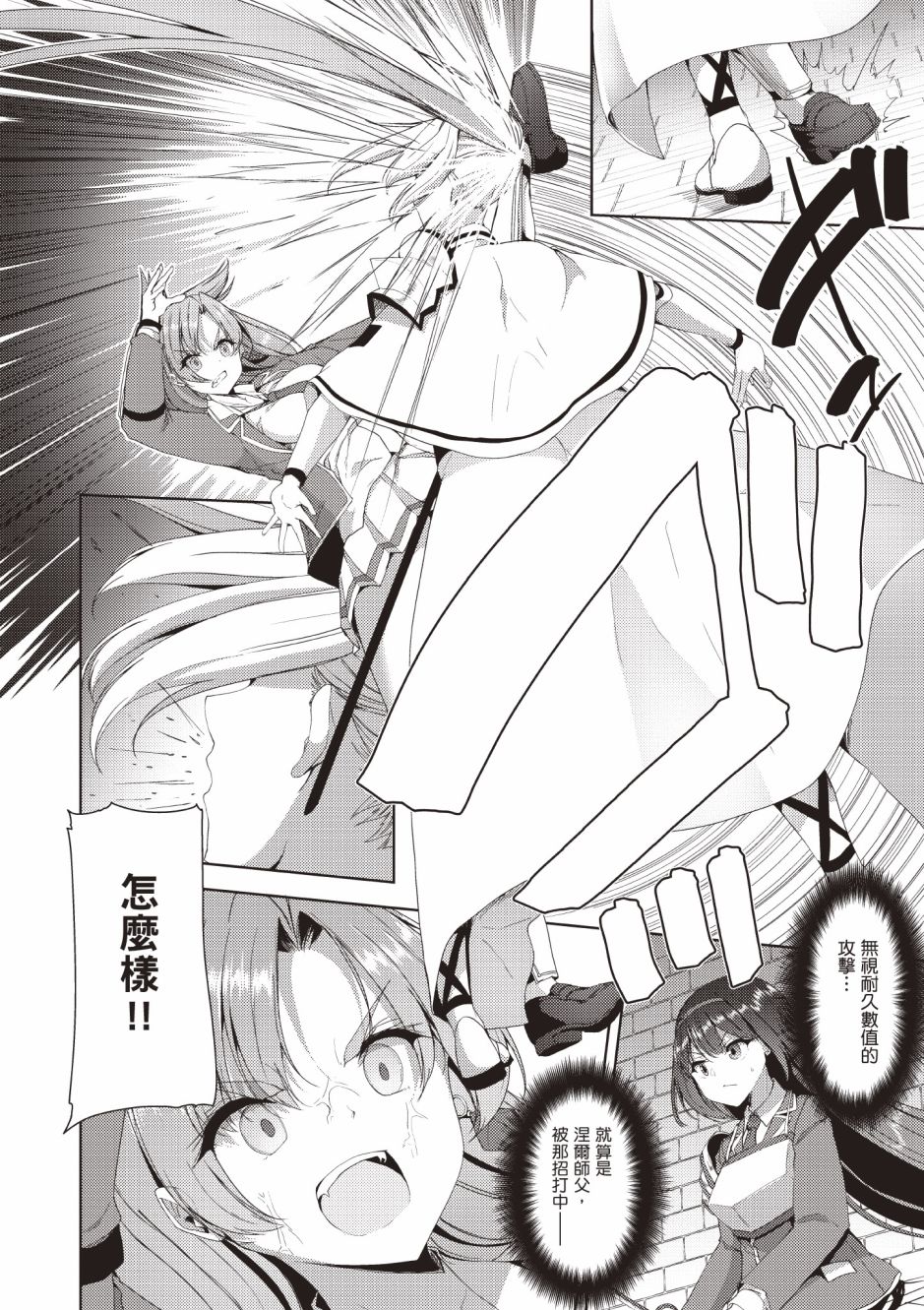 《黑铁魔法使》漫画最新章节第4卷免费下拉式在线观看章节第【206】张图片