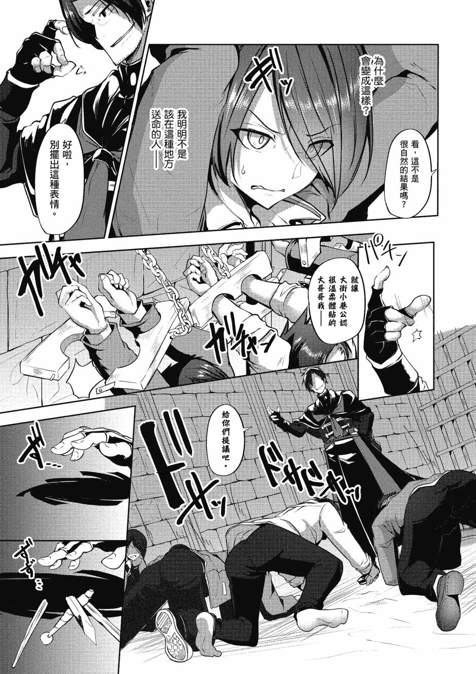 《黑铁魔法使》漫画最新章节第2卷免费下拉式在线观看章节第【120】张图片