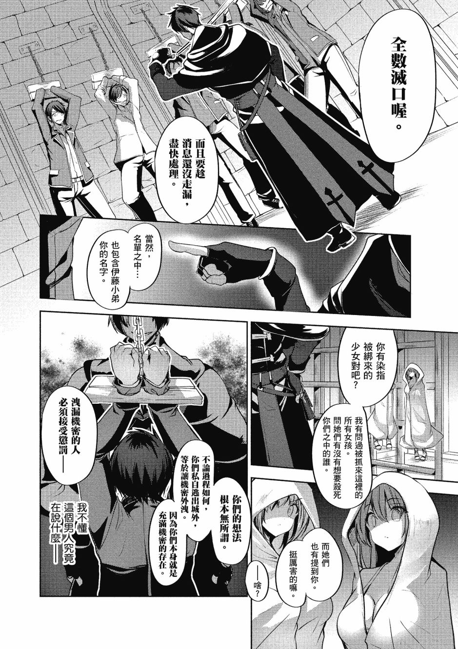 《黑铁魔法使》漫画最新章节第2卷免费下拉式在线观看章节第【119】张图片