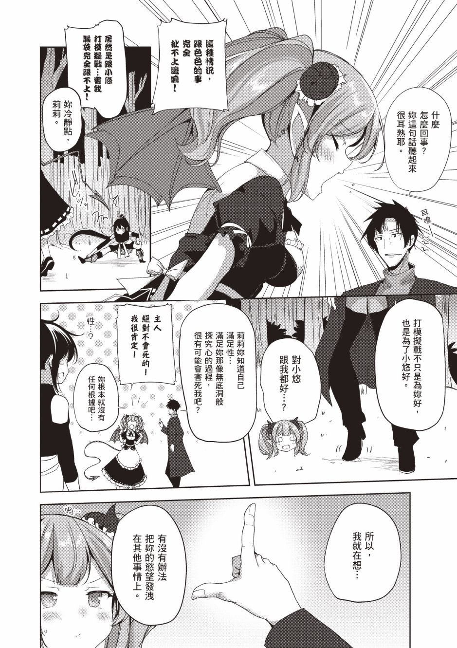 《黑铁魔法使》漫画最新章节第4卷免费下拉式在线观看章节第【32】张图片