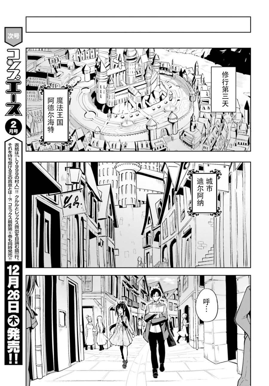 《黑铁魔法使》漫画最新章节第3话免费下拉式在线观看章节第【12】张图片