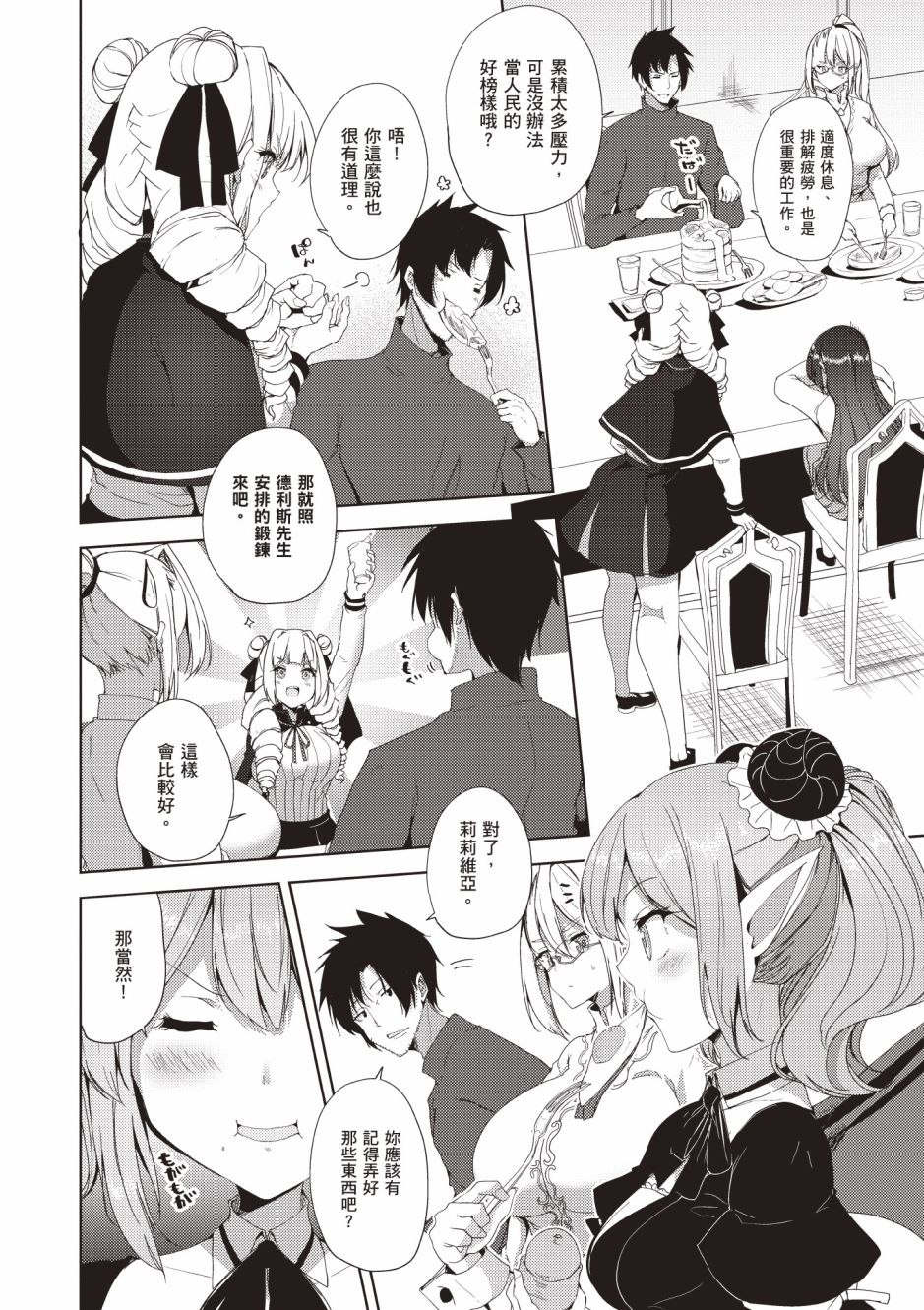 《黑铁魔法使》漫画最新章节第4卷免费下拉式在线观看章节第【214】张图片