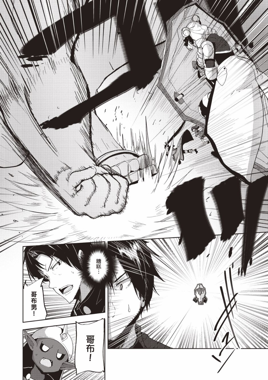 《黑铁魔法使》漫画最新章节第4卷免费下拉式在线观看章节第【112】张图片