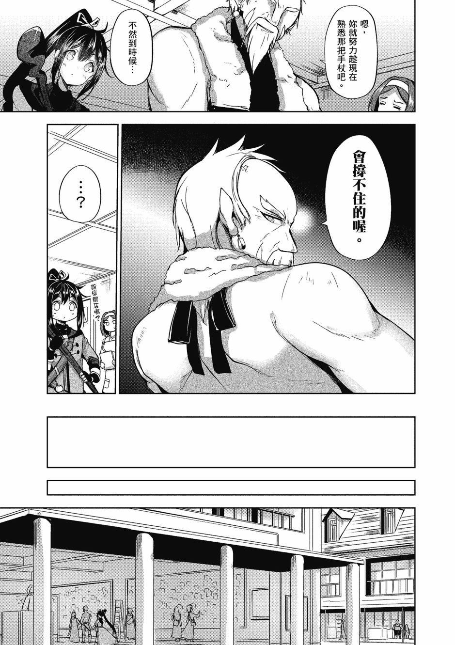 《黑铁魔法使》漫画最新章节第2卷免费下拉式在线观看章节第【10】张图片