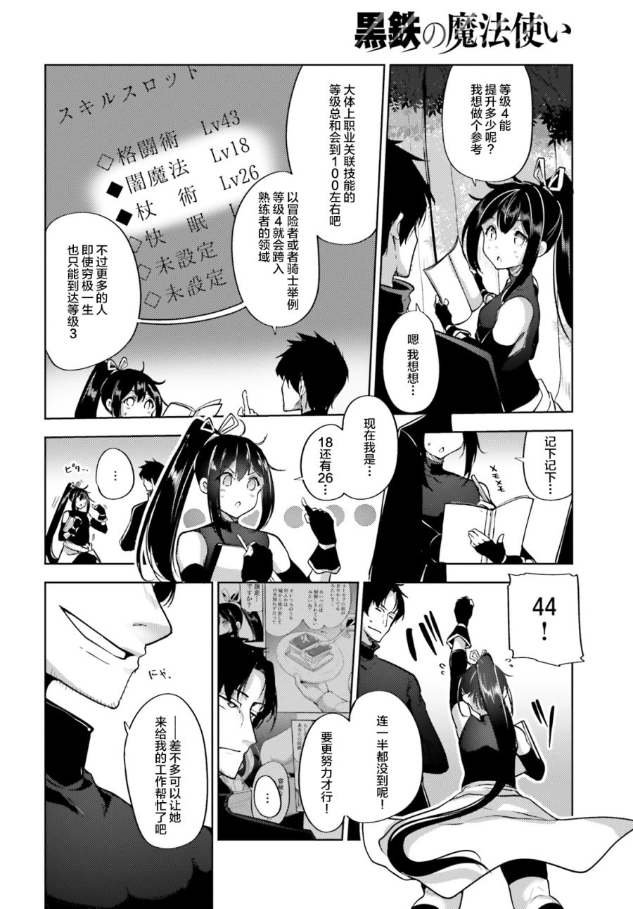 《黑铁魔法使》漫画最新章节第7话免费下拉式在线观看章节第【6】张图片