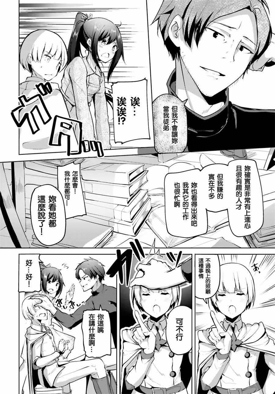 《黑铁魔法使》漫画最新章节第1话免费下拉式在线观看章节第【26】张图片