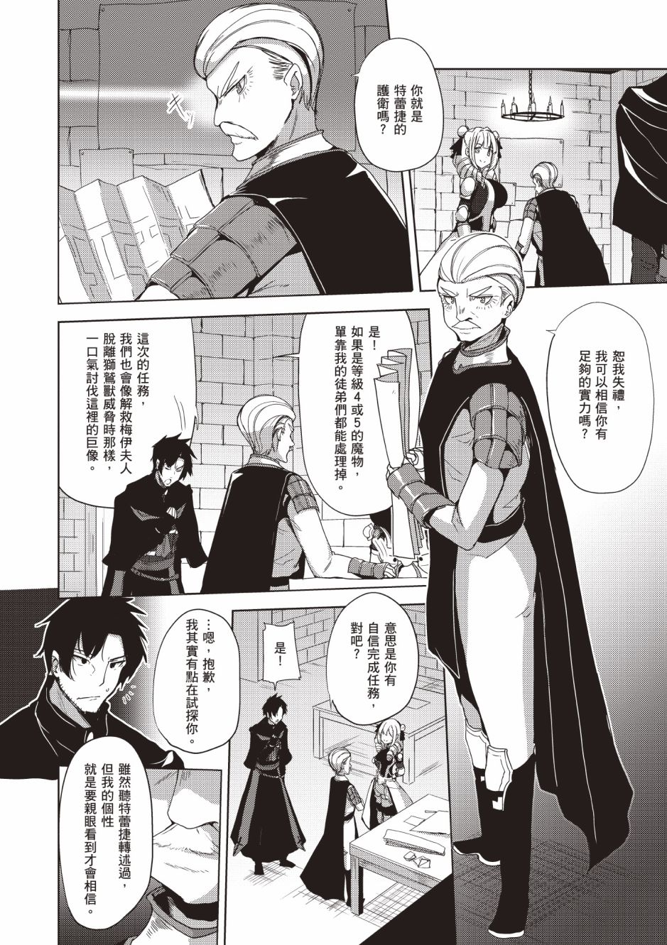 《黑铁魔法使》漫画最新章节第4卷免费下拉式在线观看章节第【54】张图片