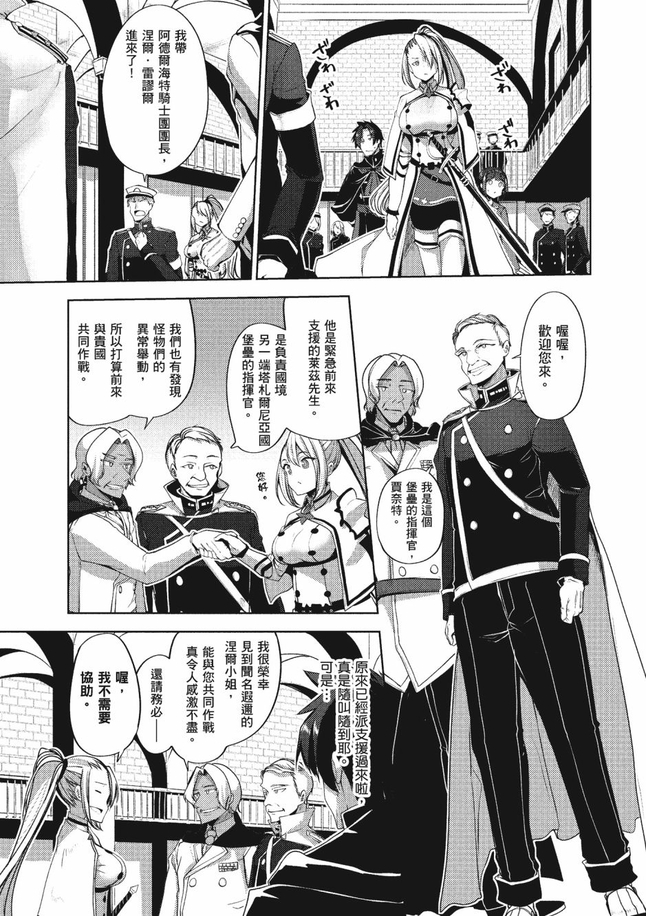 《黑铁魔法使》漫画最新章节第3卷免费下拉式在线观看章节第【78】张图片