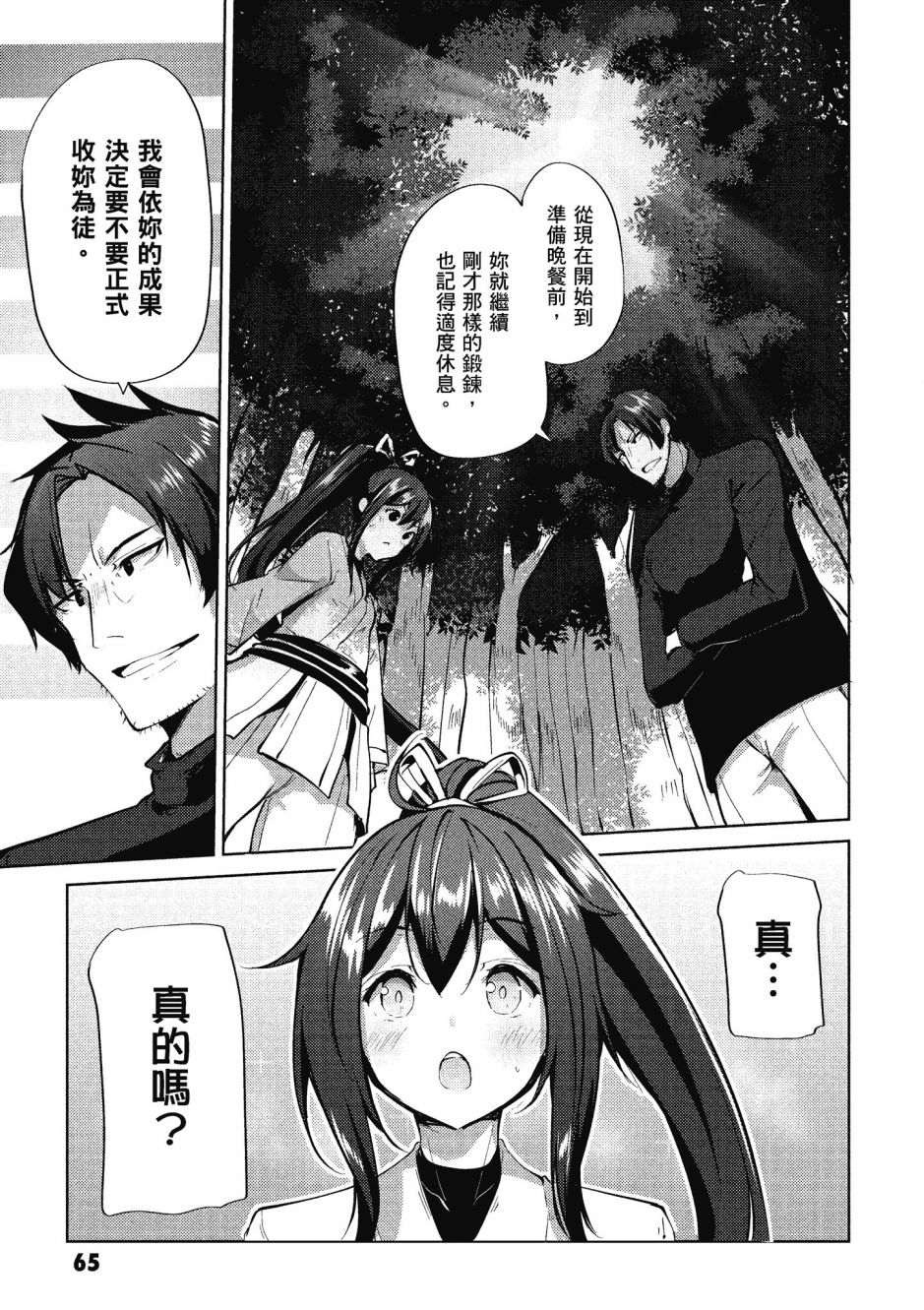 《黑铁魔法使》漫画最新章节第1卷免费下拉式在线观看章节第【67】张图片