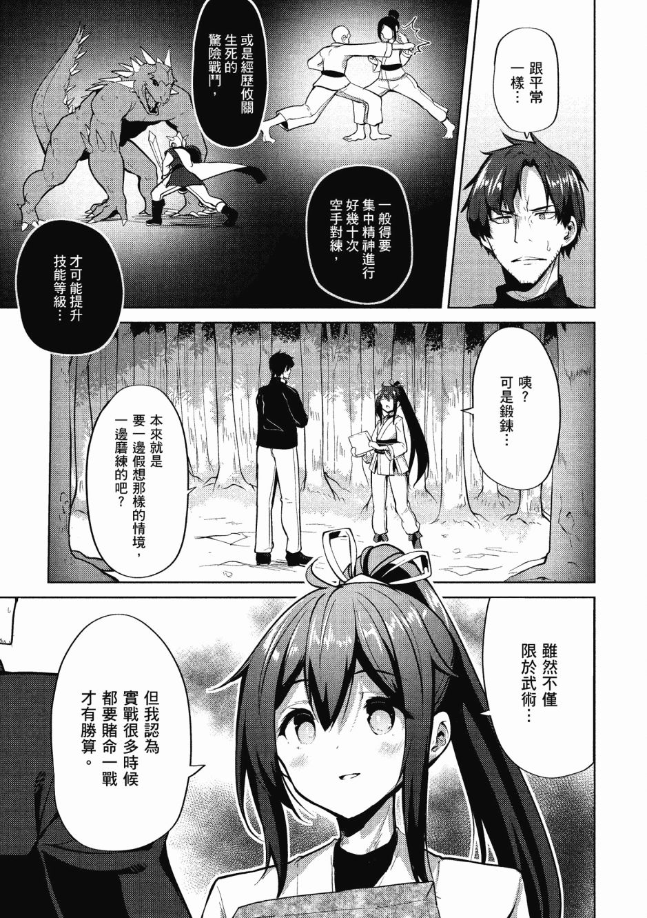 《黑铁魔法使》漫画最新章节第1卷免费下拉式在线观看章节第【61】张图片