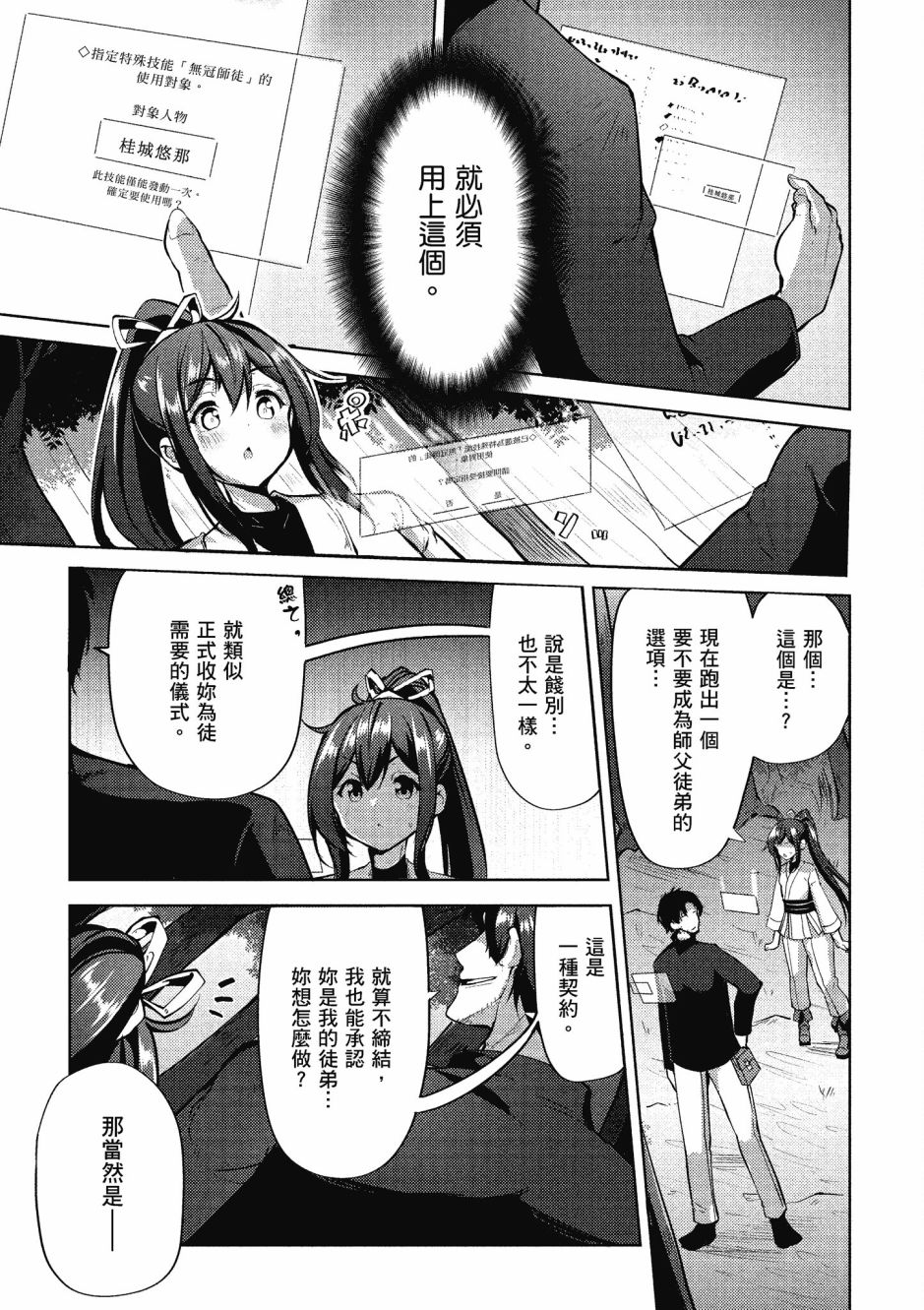 《黑铁魔法使》漫画最新章节第1卷免费下拉式在线观看章节第【73】张图片