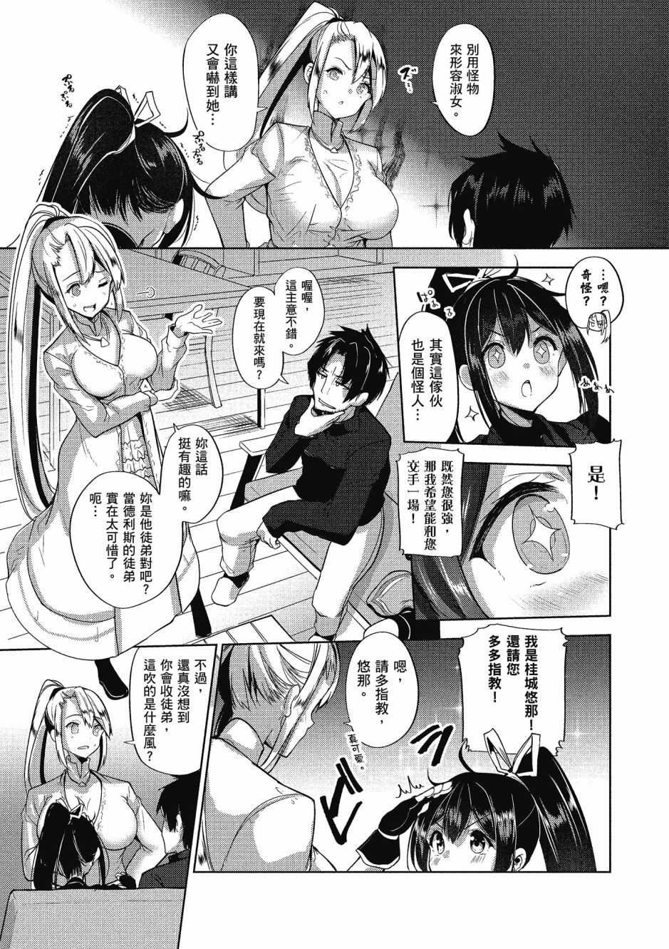 《黑铁魔法使》漫画最新章节第2卷免费下拉式在线观看章节第【24】张图片