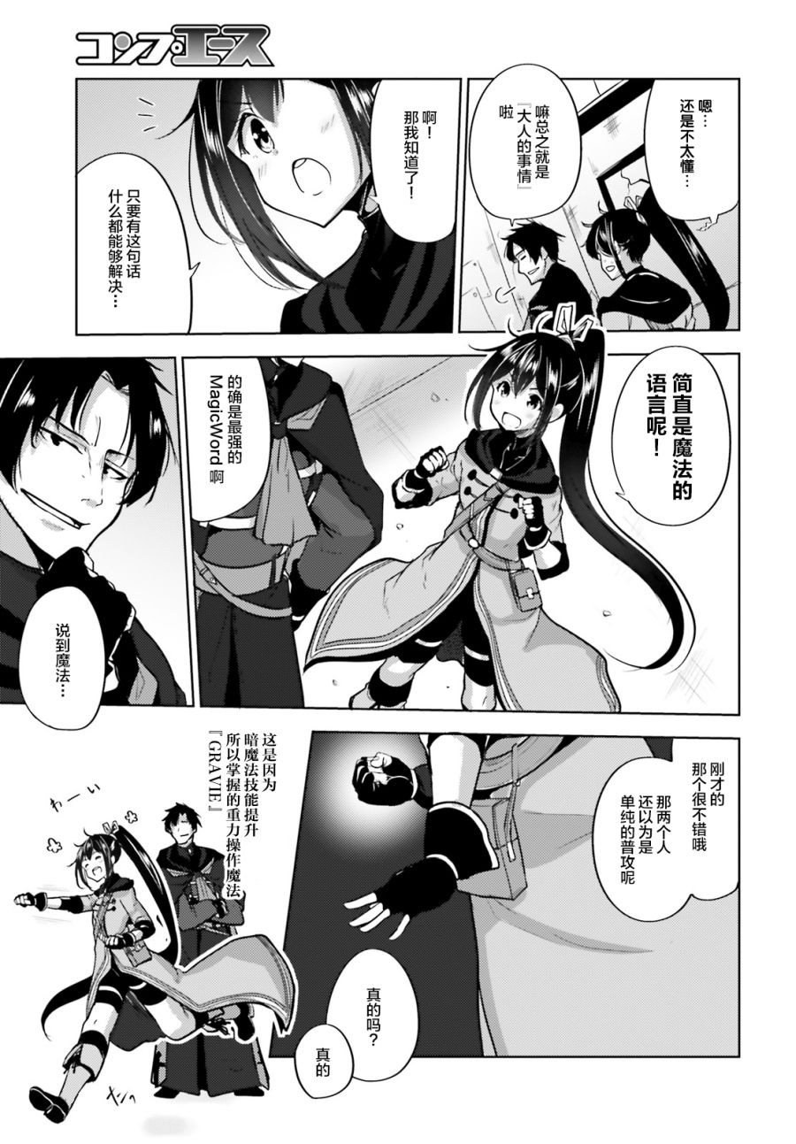 《黑铁魔法使》漫画最新章节第7话免费下拉式在线观看章节第【31】张图片