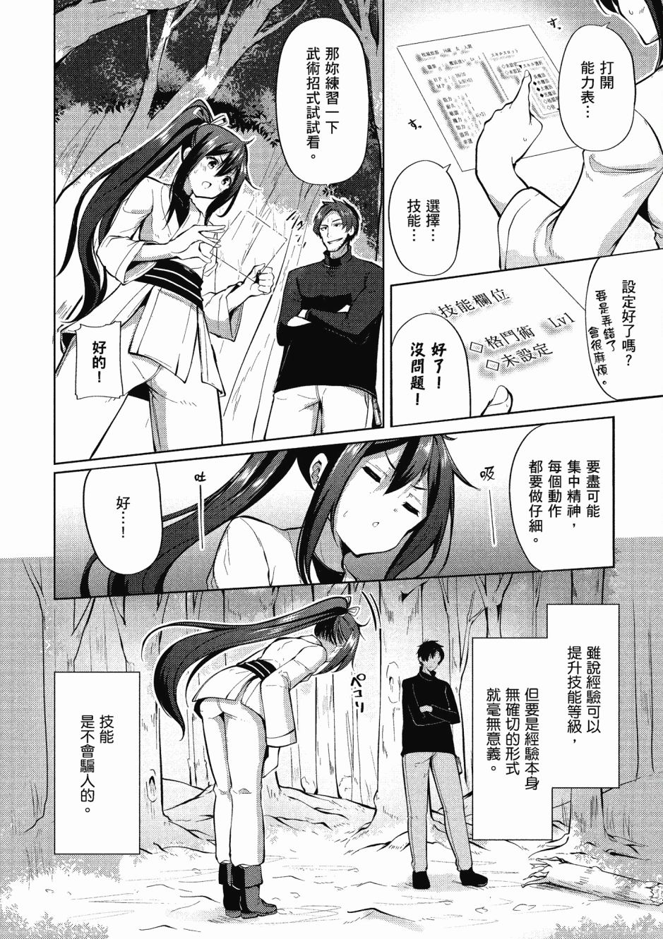 《黑铁魔法使》漫画最新章节第1卷免费下拉式在线观看章节第【56】张图片