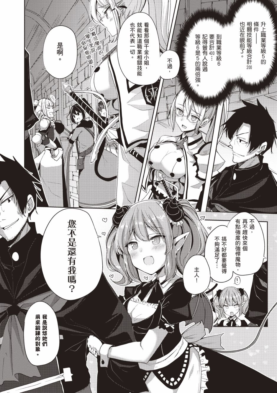 《黑铁魔法使》漫画最新章节第4卷免费下拉式在线观看章节第【80】张图片