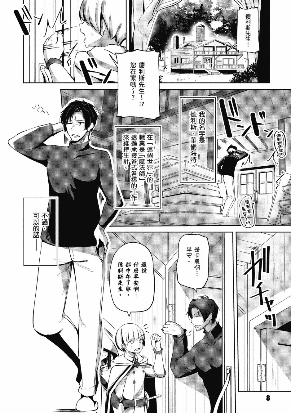 《黑铁魔法使》漫画最新章节第1卷免费下拉式在线观看章节第【10】张图片