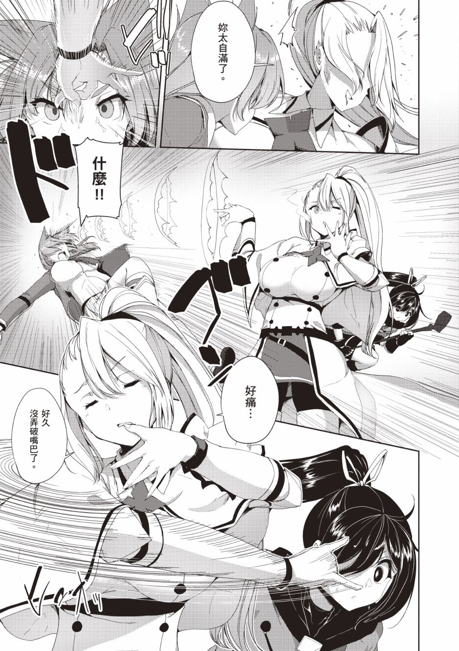 《黑铁魔法使》漫画最新章节第4卷免费下拉式在线观看章节第【207】张图片