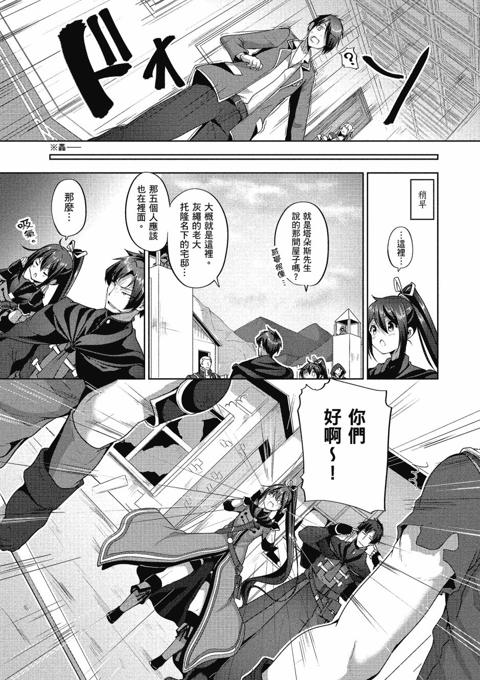 《黑铁魔法使》漫画最新章节第2卷免费下拉式在线观看章节第【70】张图片