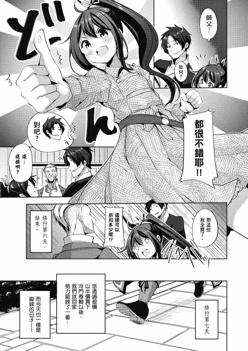 《黑铁魔法使》漫画最新章节第3卷免费下拉式在线观看章节第【22】张图片