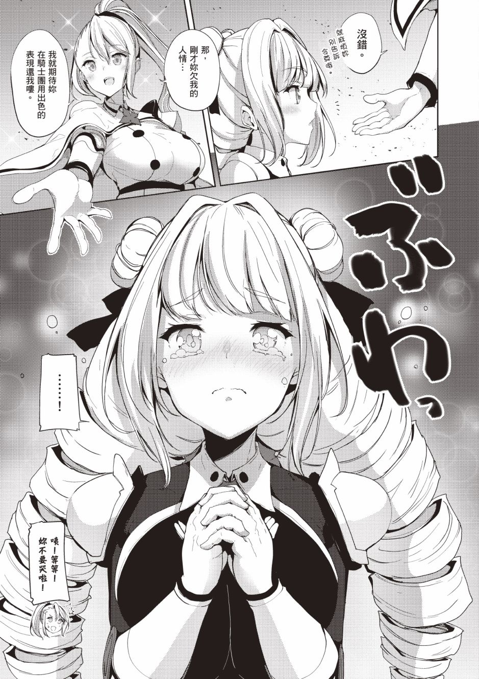 《黑铁魔法使》漫画最新章节第4卷免费下拉式在线观看章节第【133】张图片