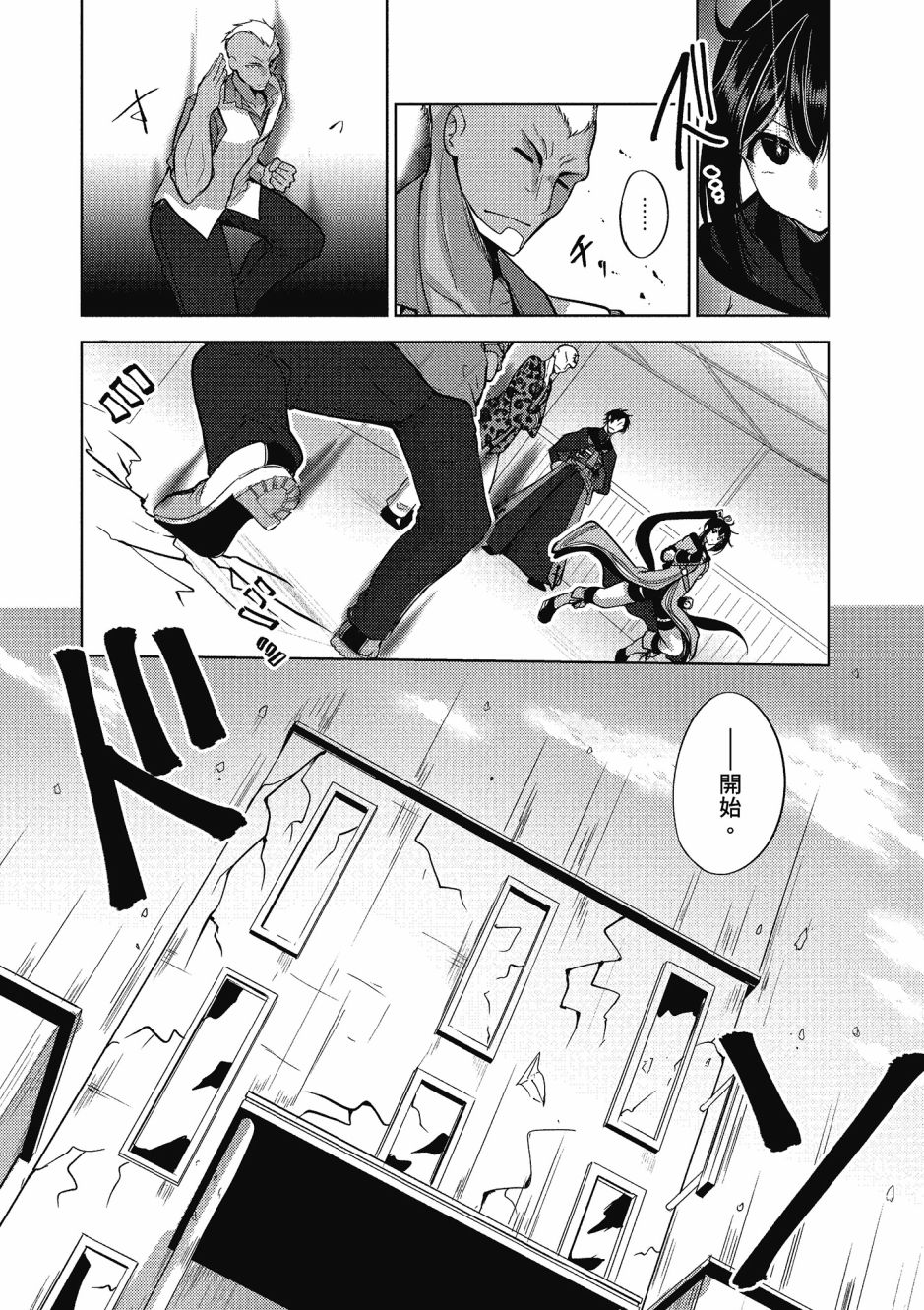 《黑铁魔法使》漫画最新章节第2卷免费下拉式在线观看章节第【57】张图片