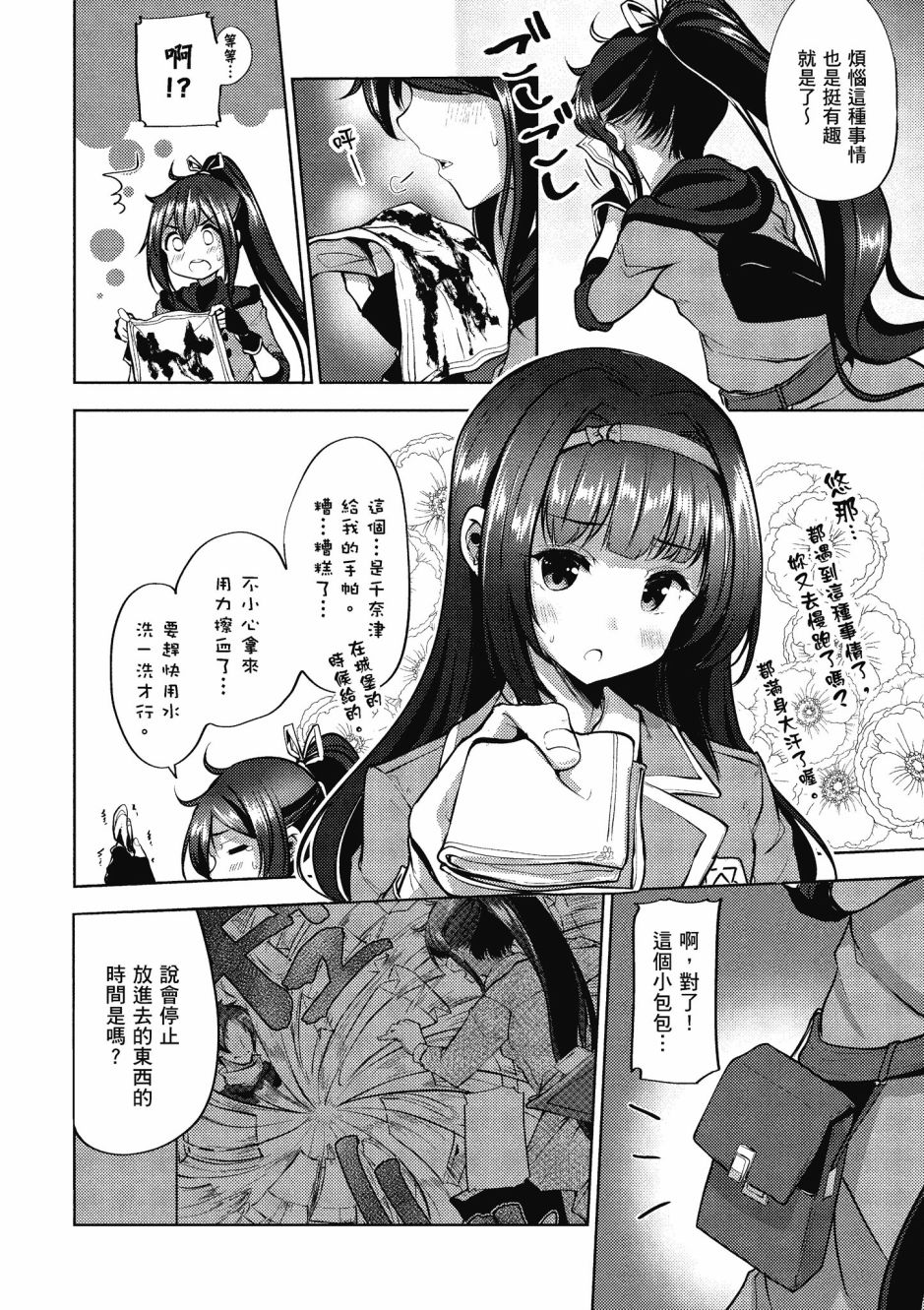 《黑铁魔法使》漫画最新章节第1卷免费下拉式在线观看章节第【142】张图片