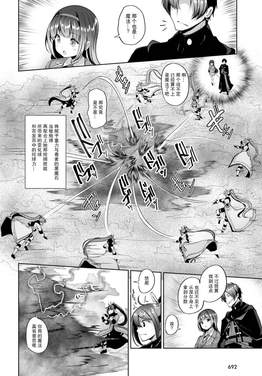 《黑铁魔法使》漫画最新章节第12话免费下拉式在线观看章节第【16】张图片