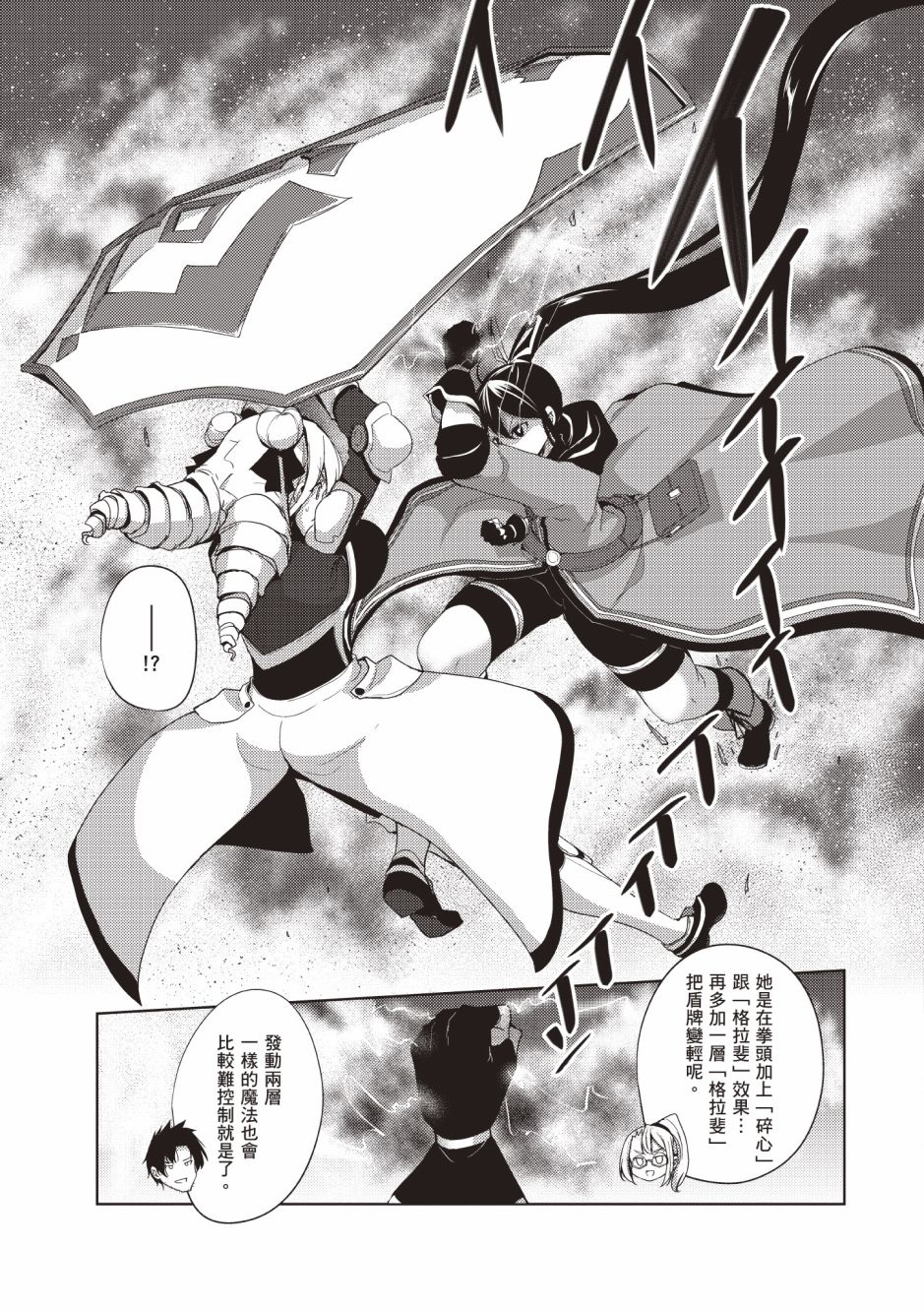 《黑铁魔法使》漫画最新章节第4卷免费下拉式在线观看章节第【73】张图片