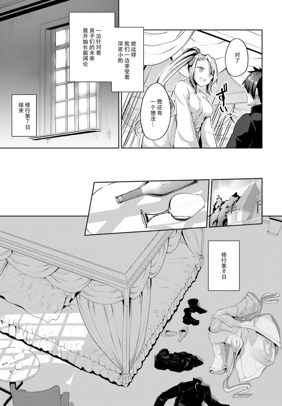 《黑铁魔法使》漫画最新章节第12话免费下拉式在线观看章节第【25】张图片