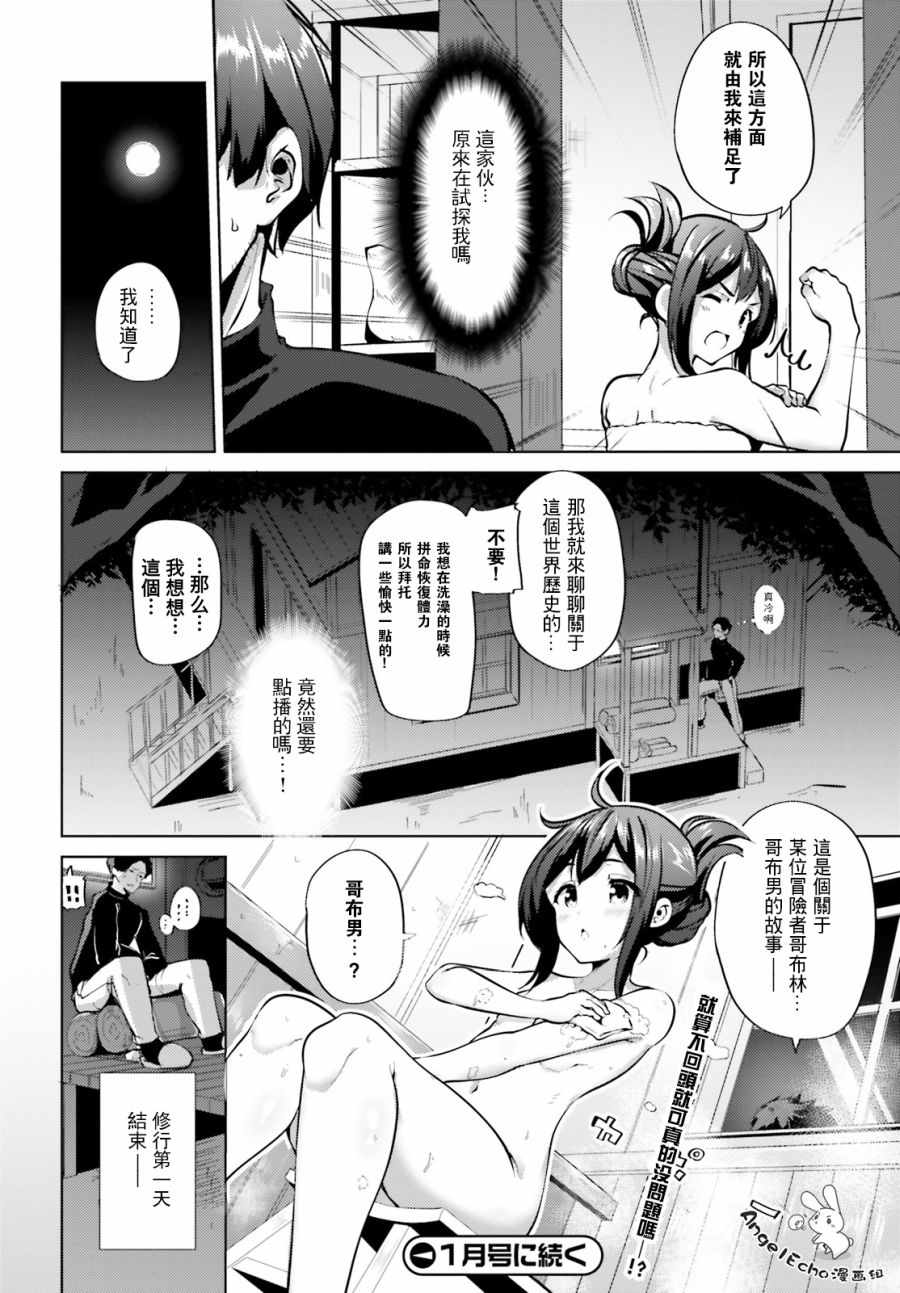 《黑铁魔法使》漫画最新章节第2话免费下拉式在线观看章节第【33】张图片